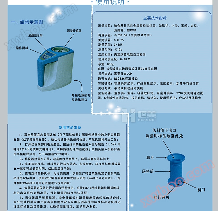 粮食水分测量仪