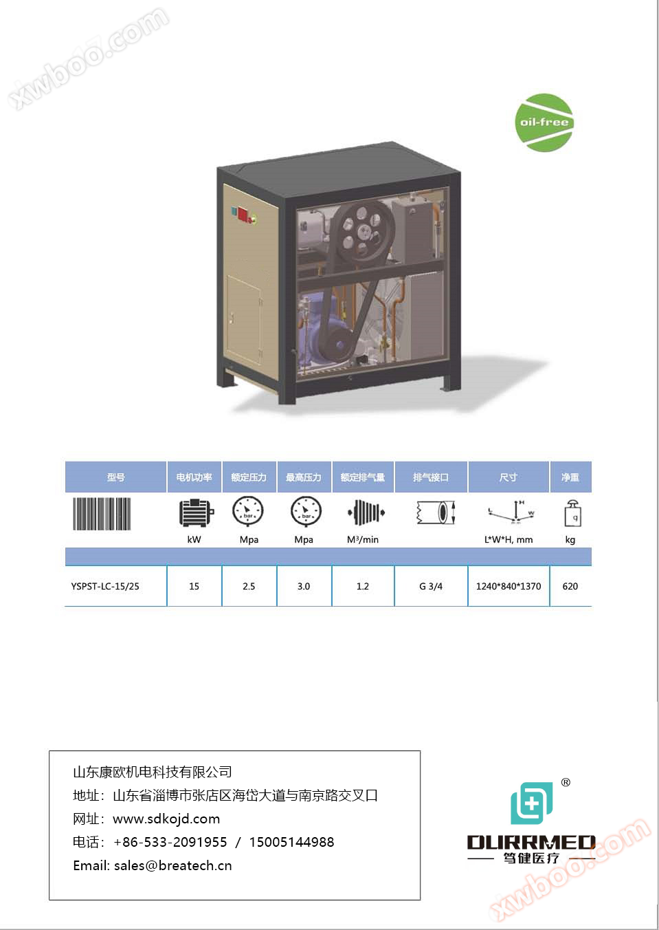 样本-<strong>激光切割专用无油空压机</strong>_页面_5.png