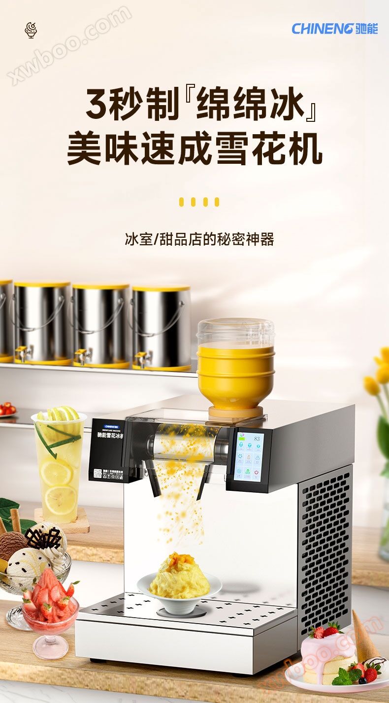 驰能雪花冰机3秒出冰 驰能雪花冰机3秒出冰